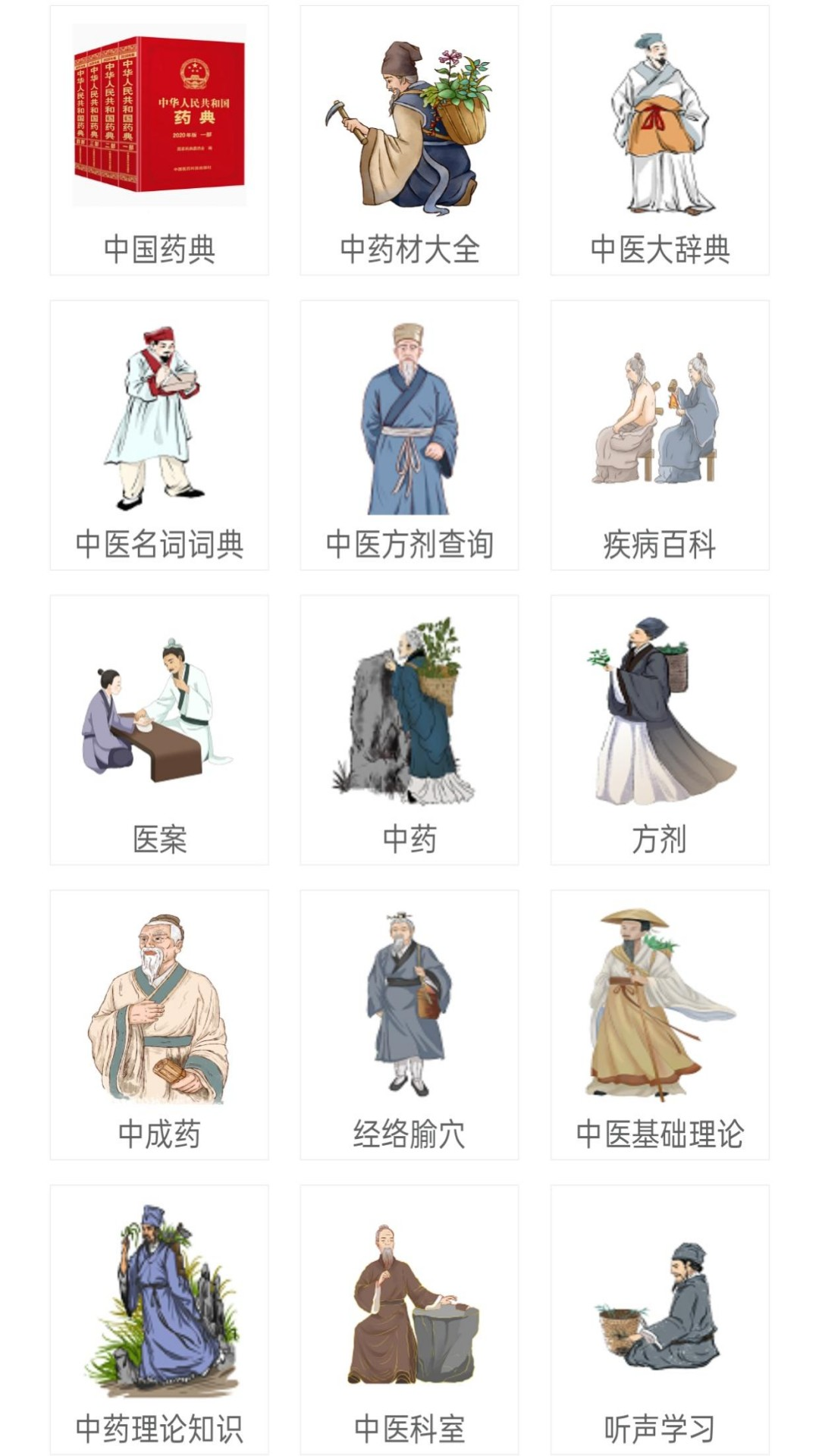 中醫(yī)百科截圖預(yù)覽