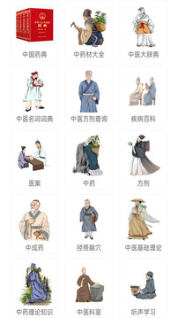 中醫(yī)百科截圖