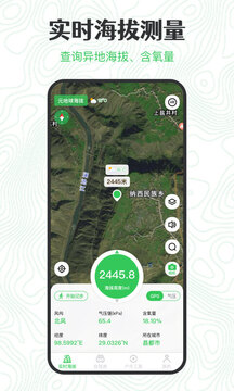GPS海拔高度截圖