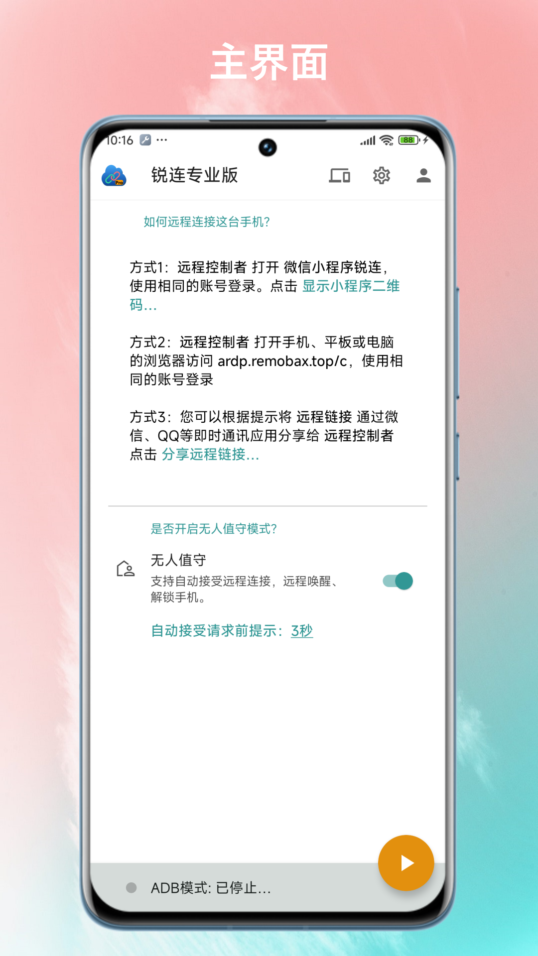 锐连专业版截图2