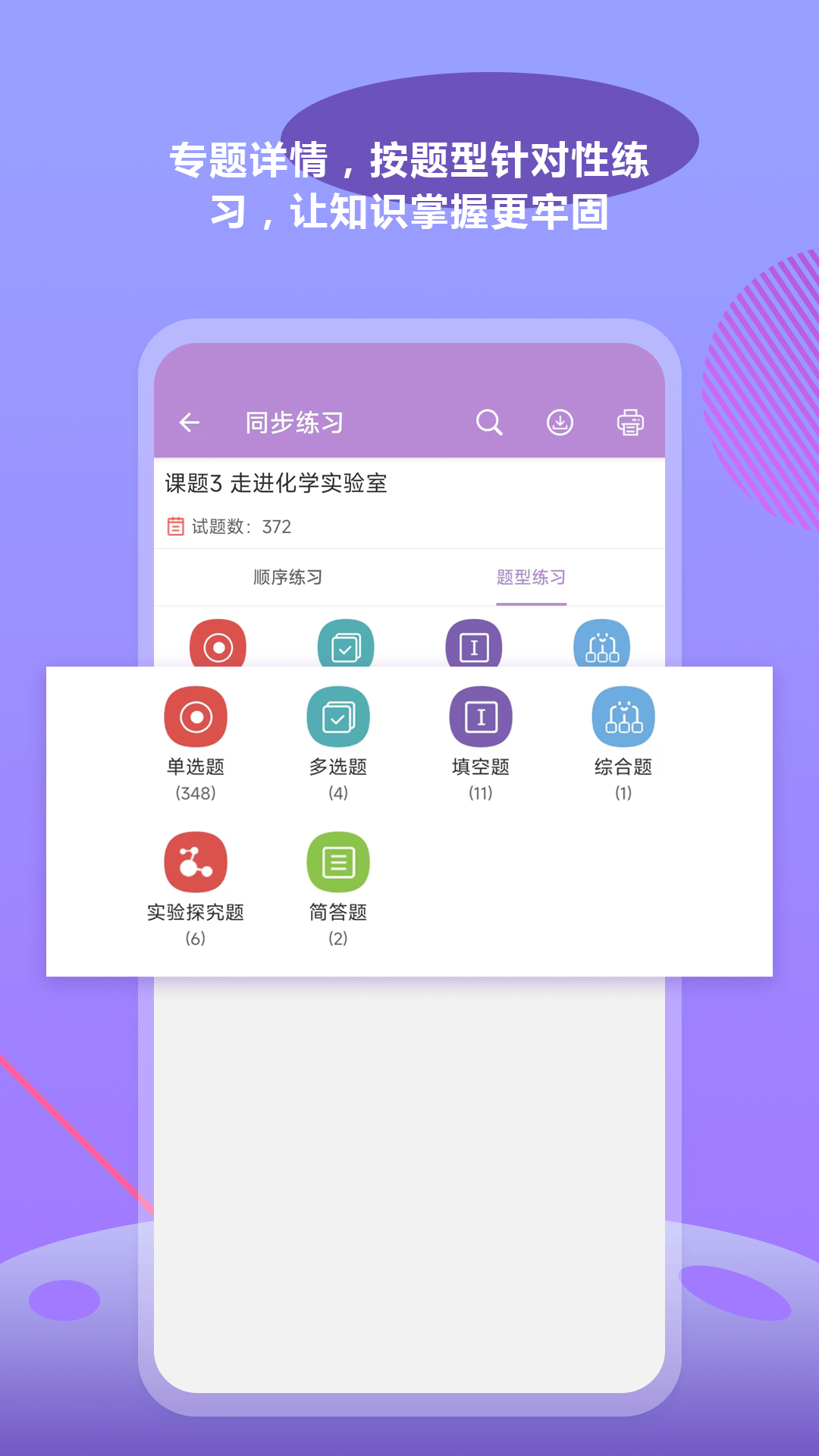 中考化学通截图4