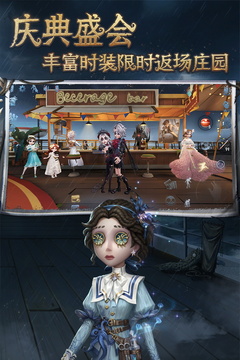 第五人格截圖