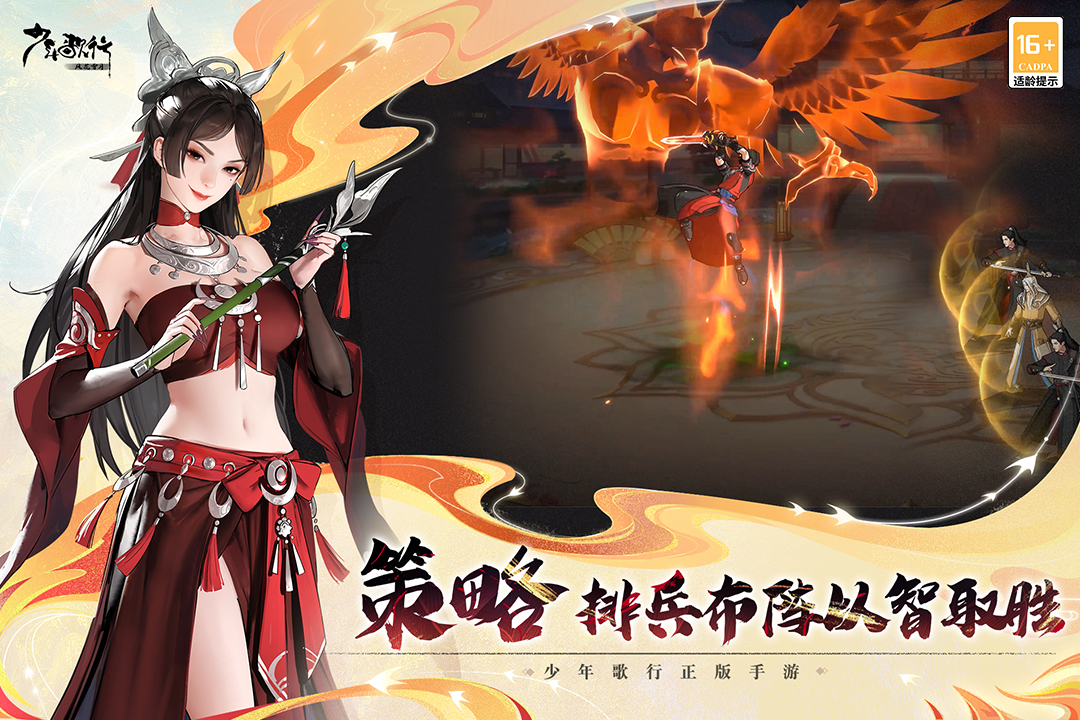 少年歌行：風(fēng)花雪月截圖預(yù)覽