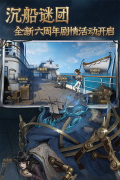第五人格截圖