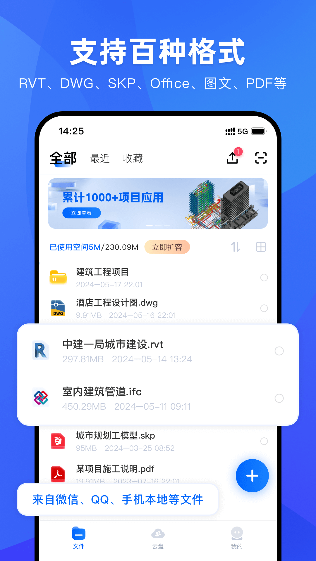 BIM快看v1.1.6截图3