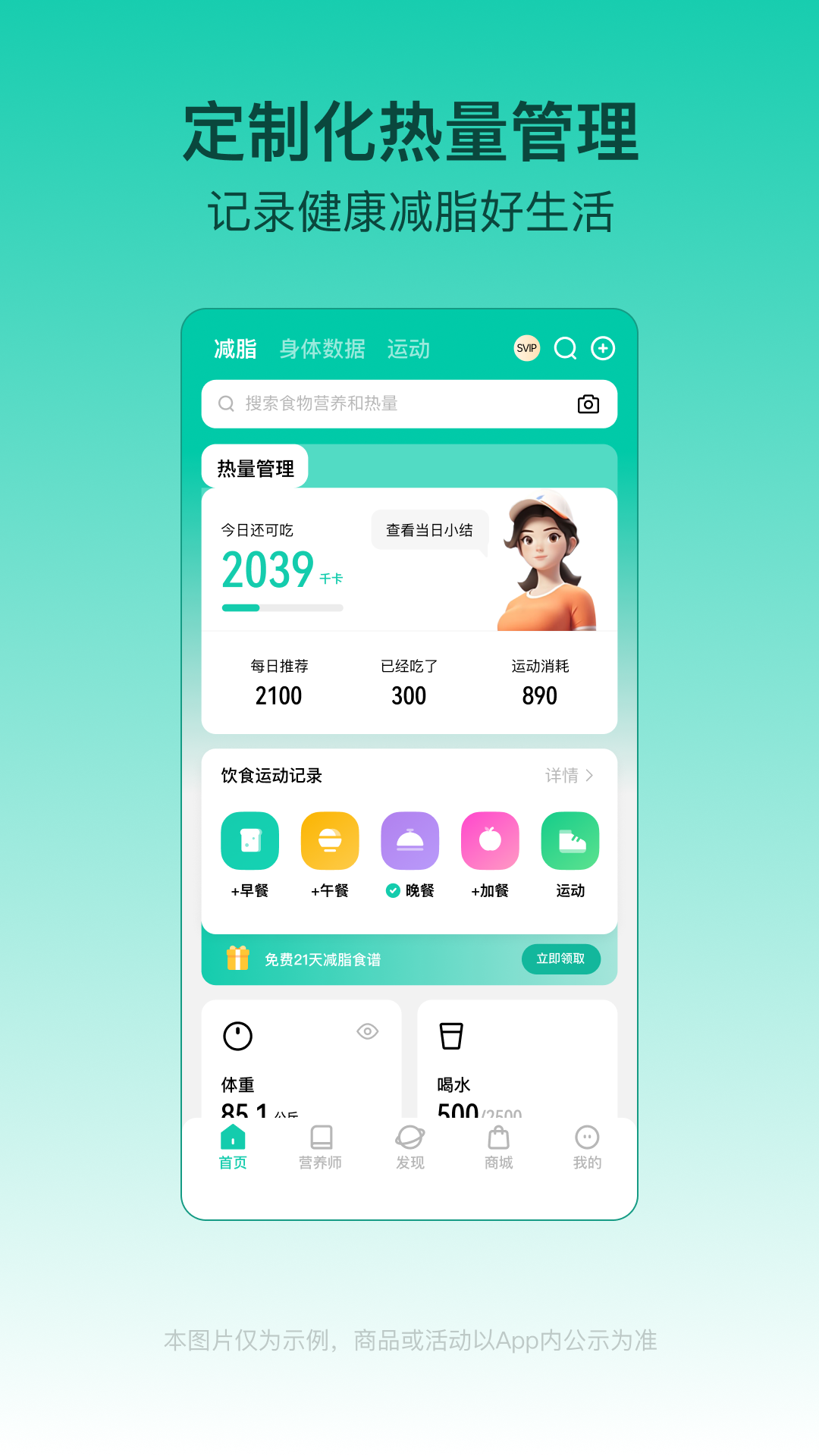 LEFU热量减肥法v4.7.2截图5