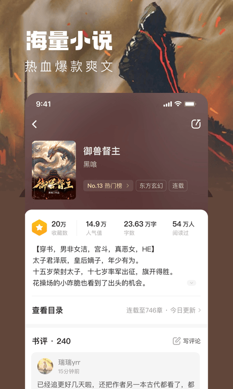 趣读书免费小说截图5