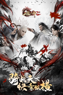 天龍八部2：飛龍戰(zhàn)天截圖