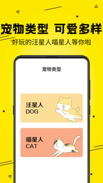 貓狗交流器截圖