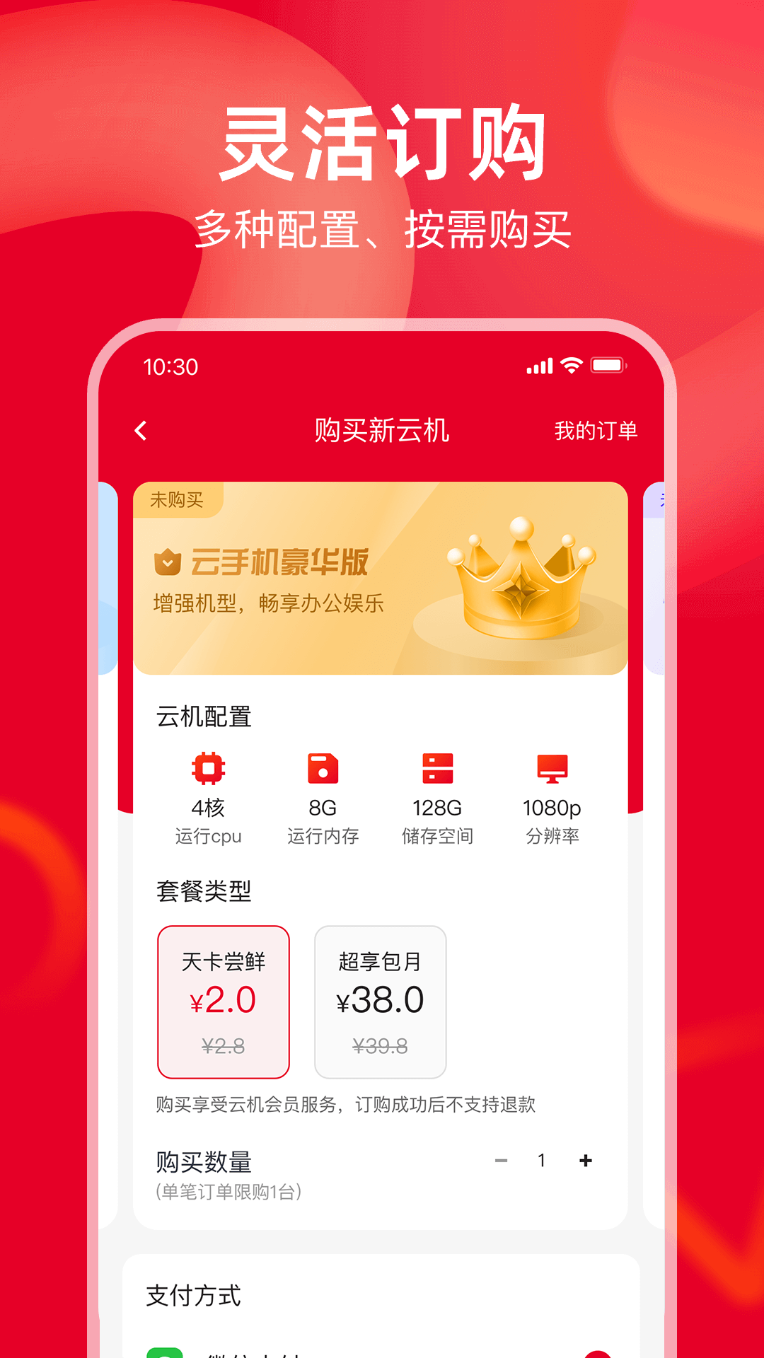 联通云手机v1.1.3截图3