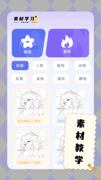 愛筆思畫板截圖