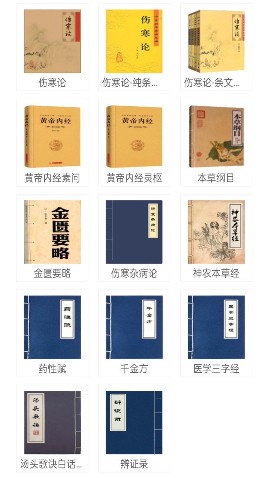 中醫(yī)百科截圖預(yù)覽