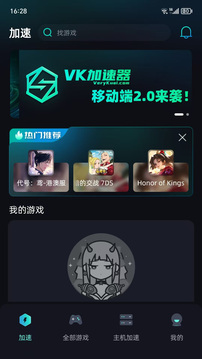 VeryKuai VK加速器截圖