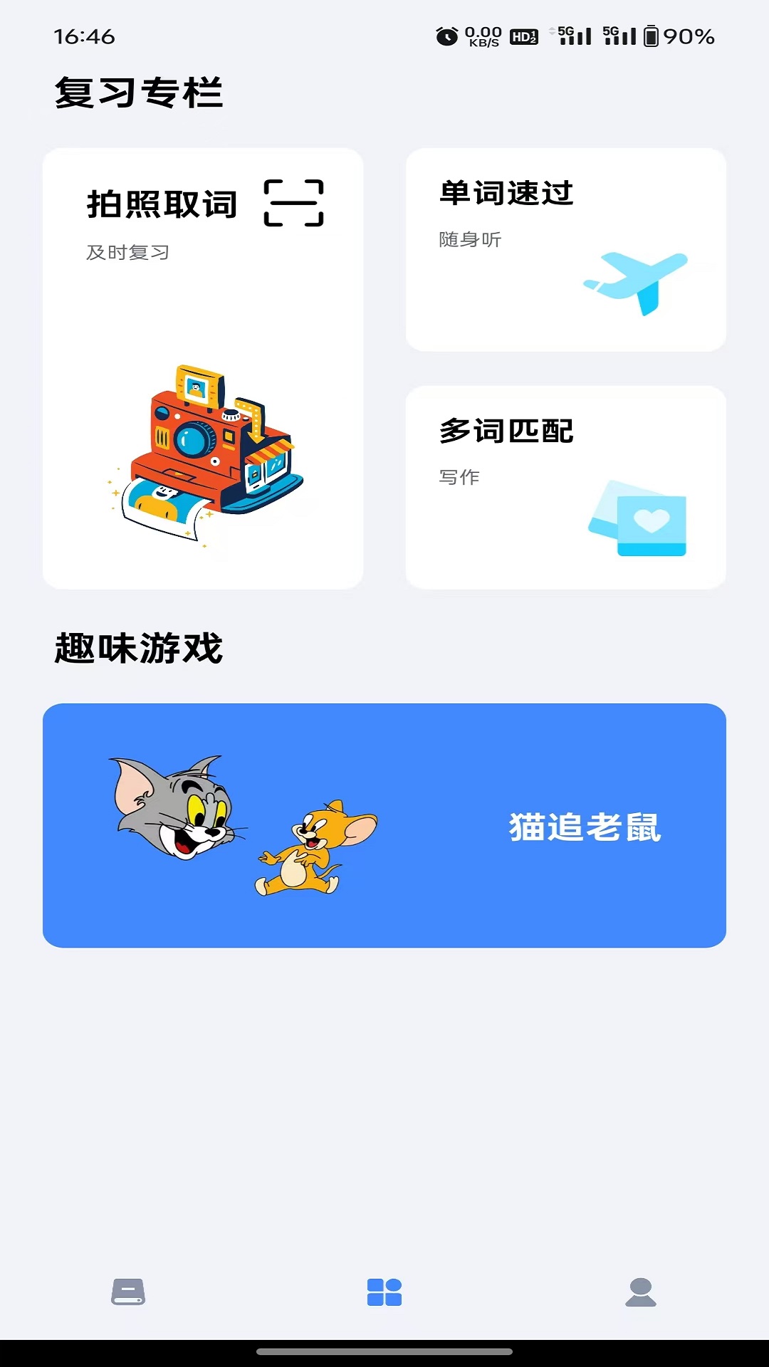 要背单词v2.0截图1