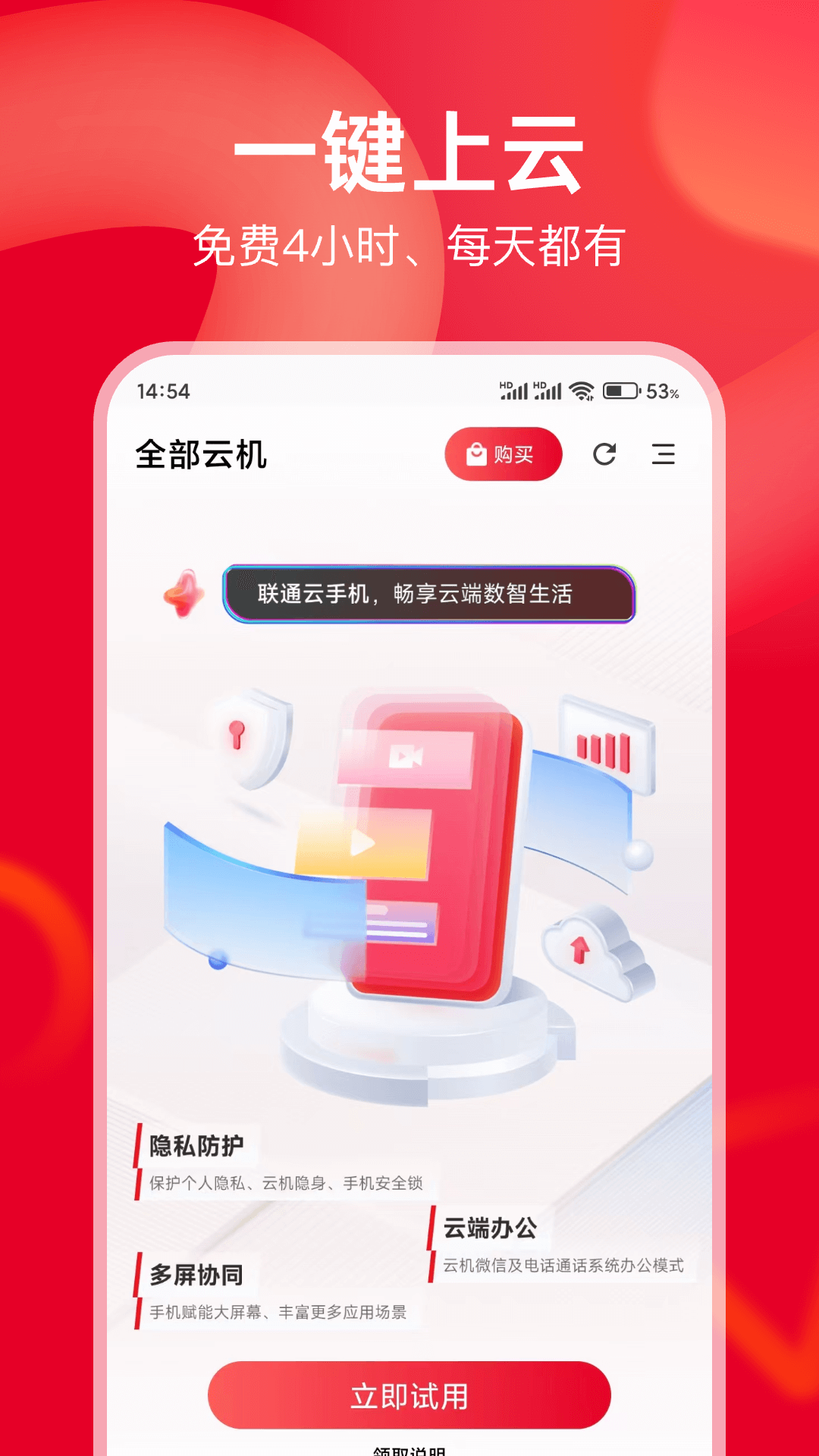 联通云手机v1.1.3截图2