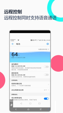 手機(jī)遠(yuǎn)程協(xié)助控制截圖