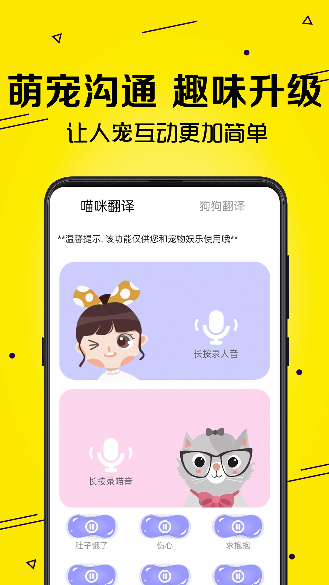 貓狗交流器截圖預覽