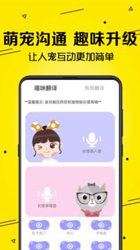 貓狗交流器截圖
