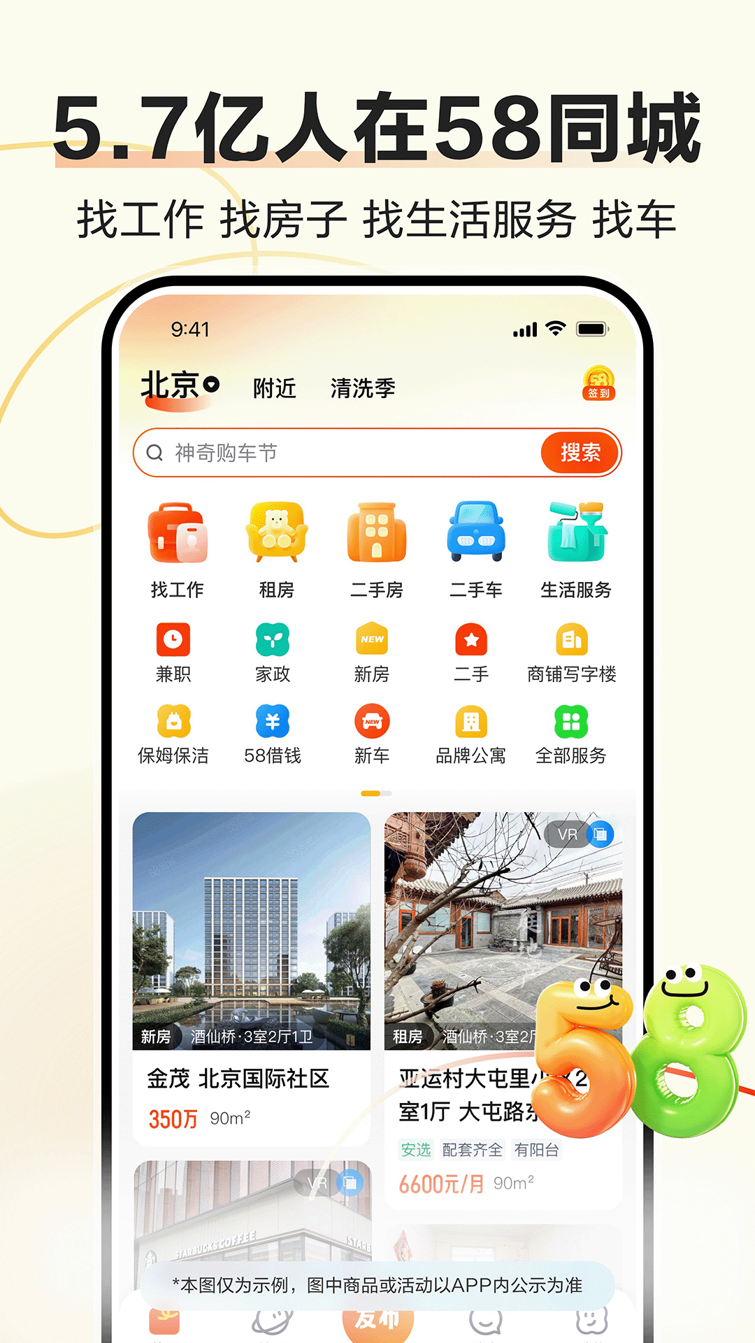 58同城截图1