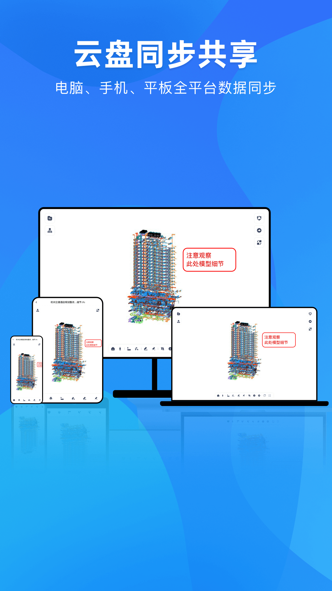 BIM快看v1.1.6截图2