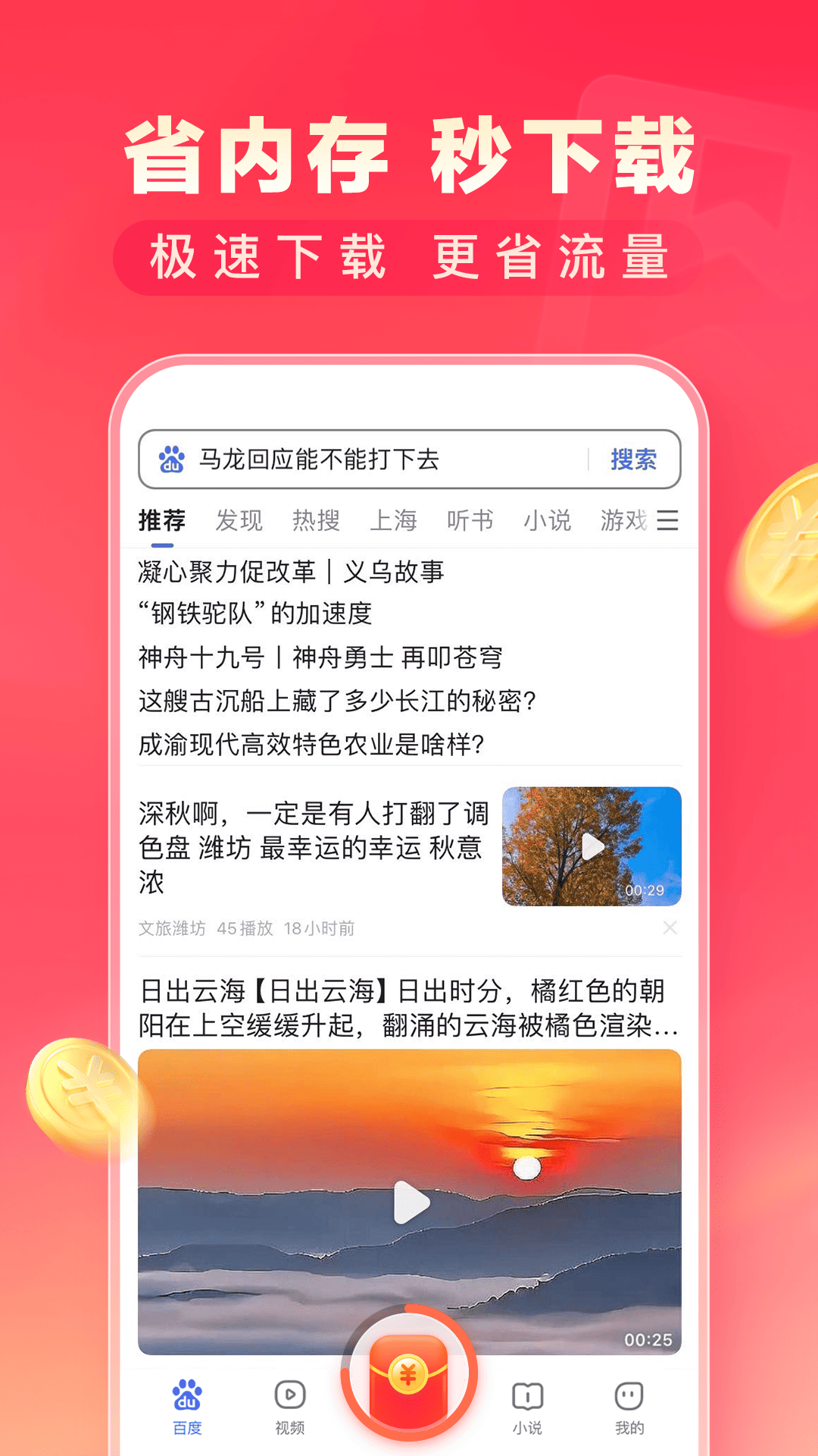 百度极速版截图1