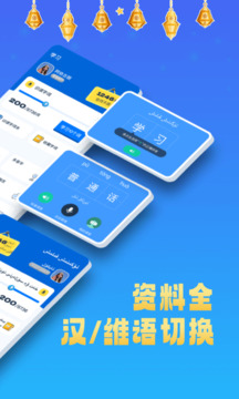 新疆普通話測試截圖