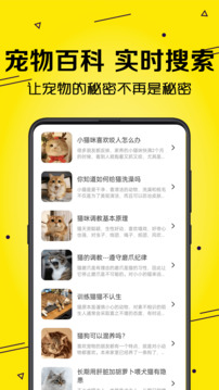 貓狗交流器截圖