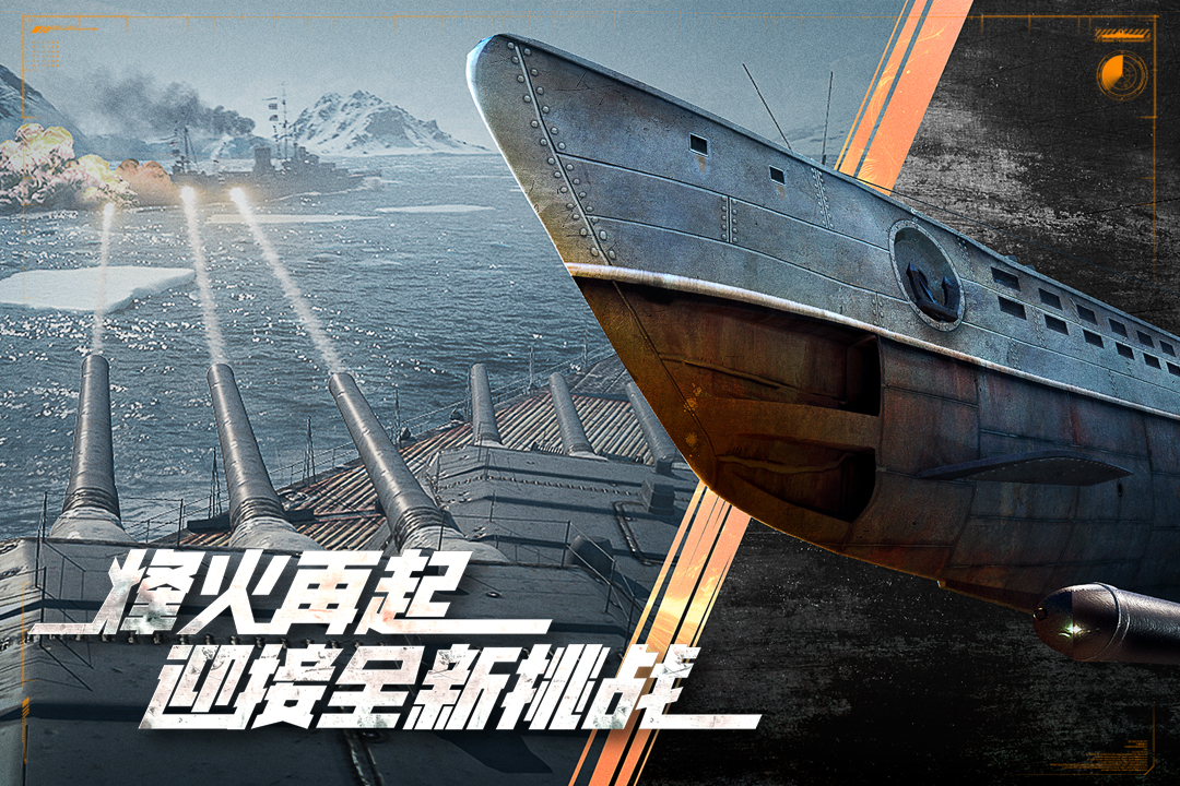 巔峰戰(zhàn)艦截圖預覽