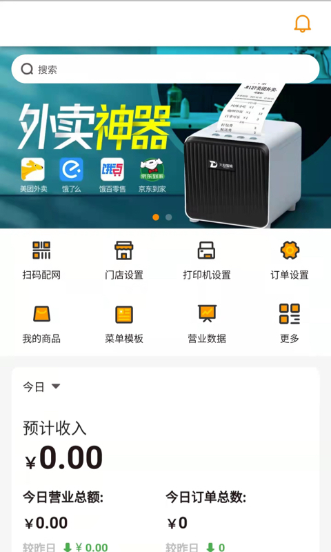 小店掌柜截图2