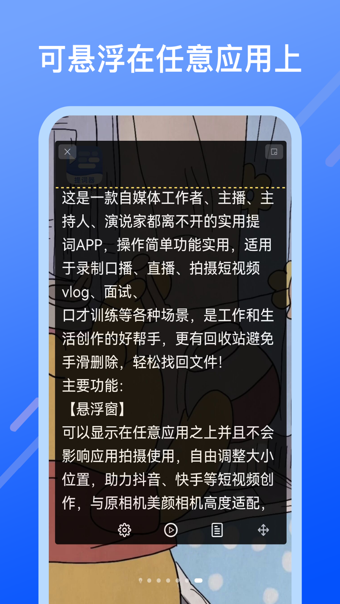 提词提字器截图1