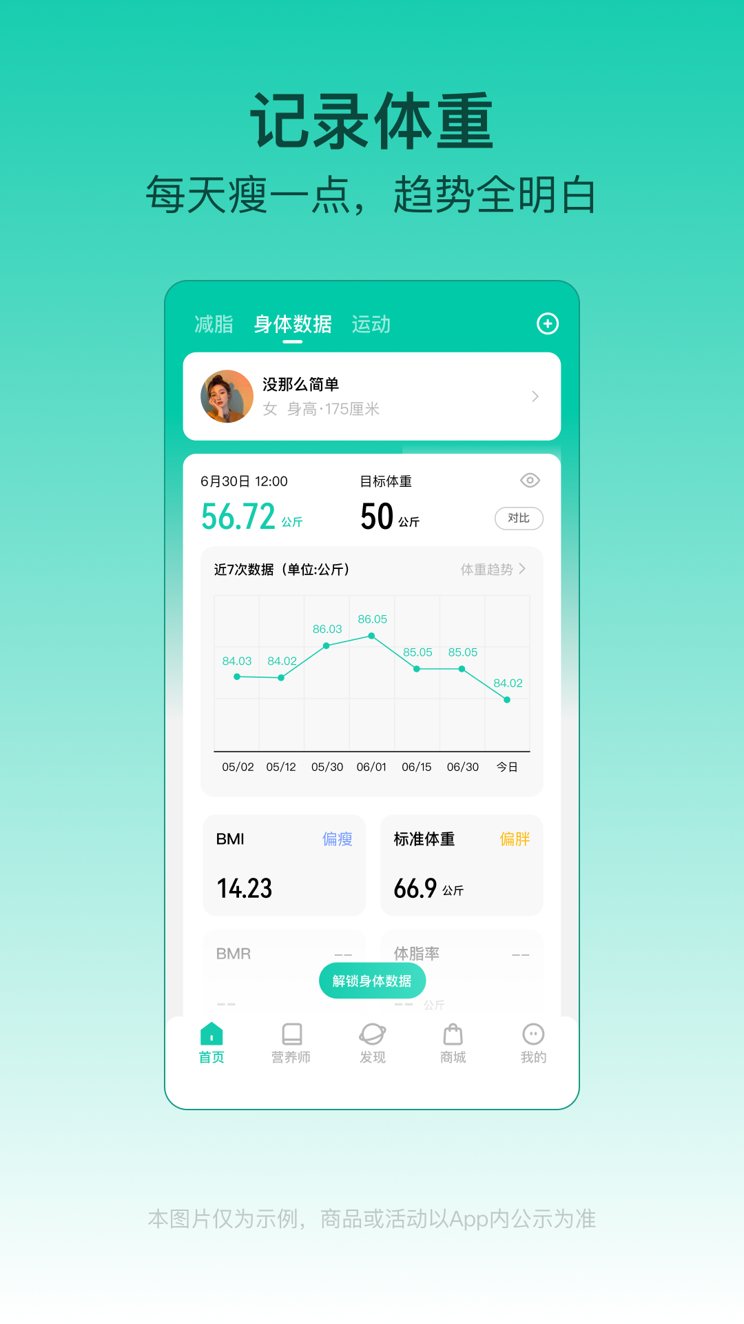 LEFU热量减肥法v4.7.2截图3