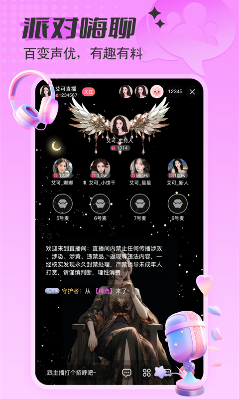 艾可直播v5.1.20截图2