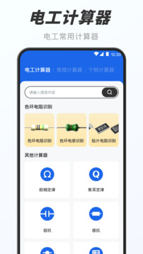 電工e寶截圖