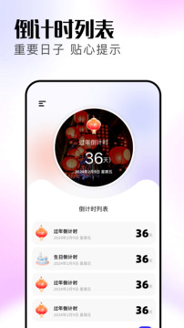 記天數(shù)截圖