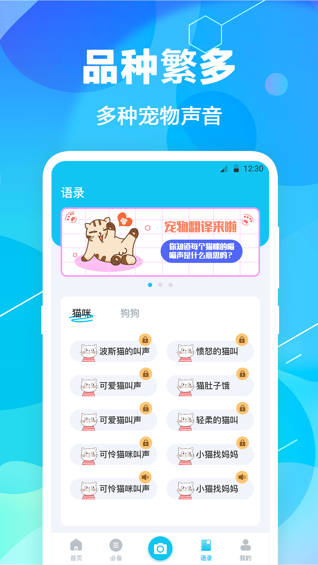 猫语翻译pet截图4