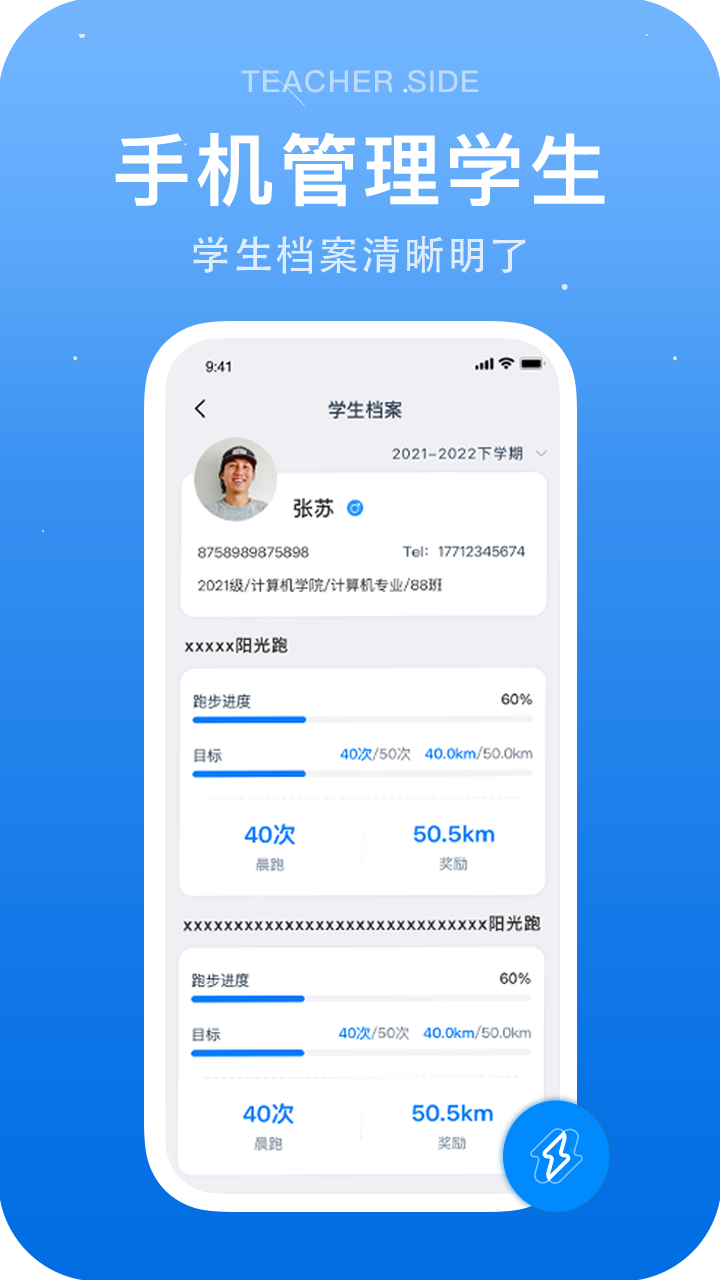 闪动教师v2.5.0截图3