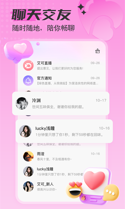 艾可直播v5.1.20截图3