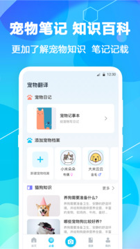 貓語(yǔ)翻譯pet截圖