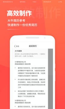 超級簡歷截圖