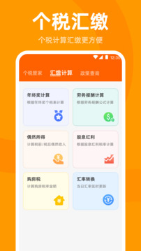 发票管家截图