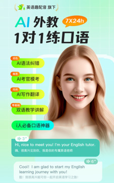 AI外教截圖