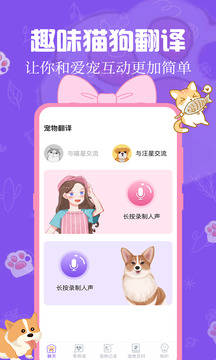 猫狗翻译器截图
