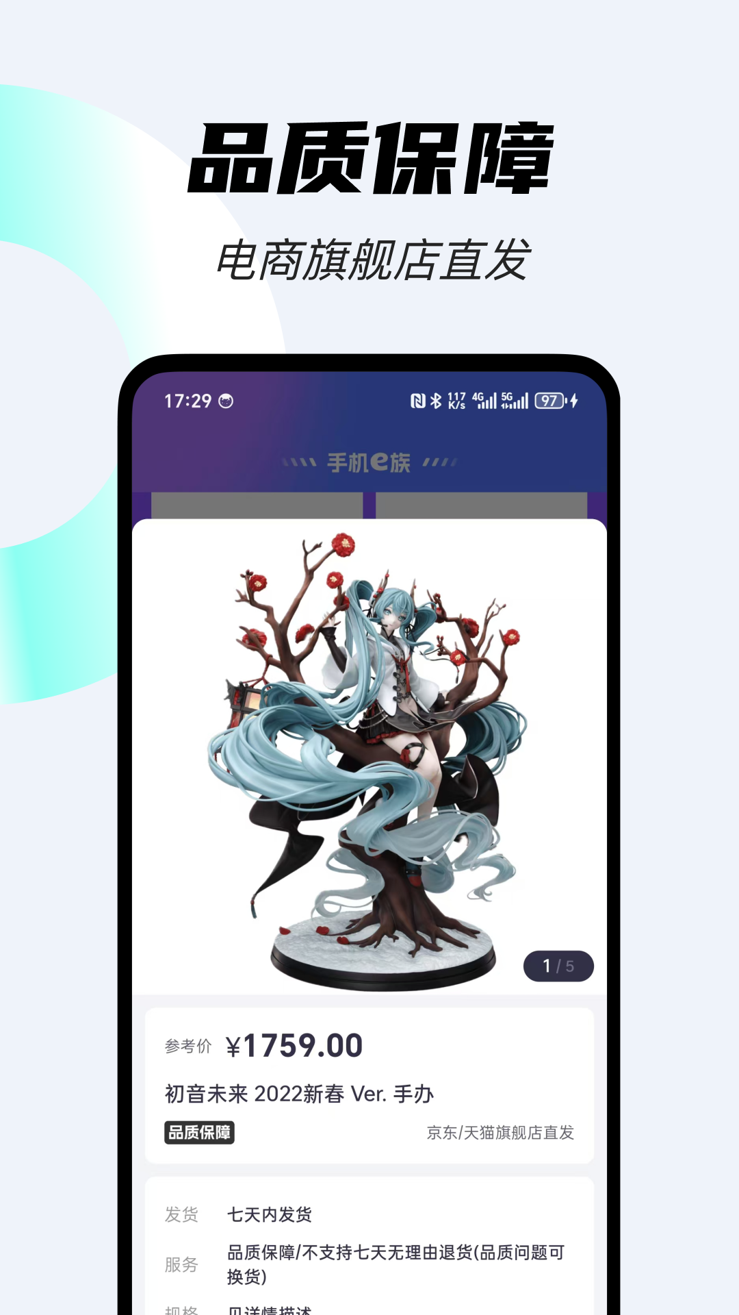 手机e族v1.1.9截图1