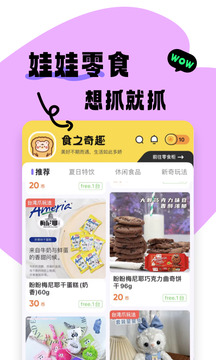 食之奇趣截圖
