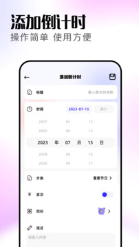 記天數(shù)截圖