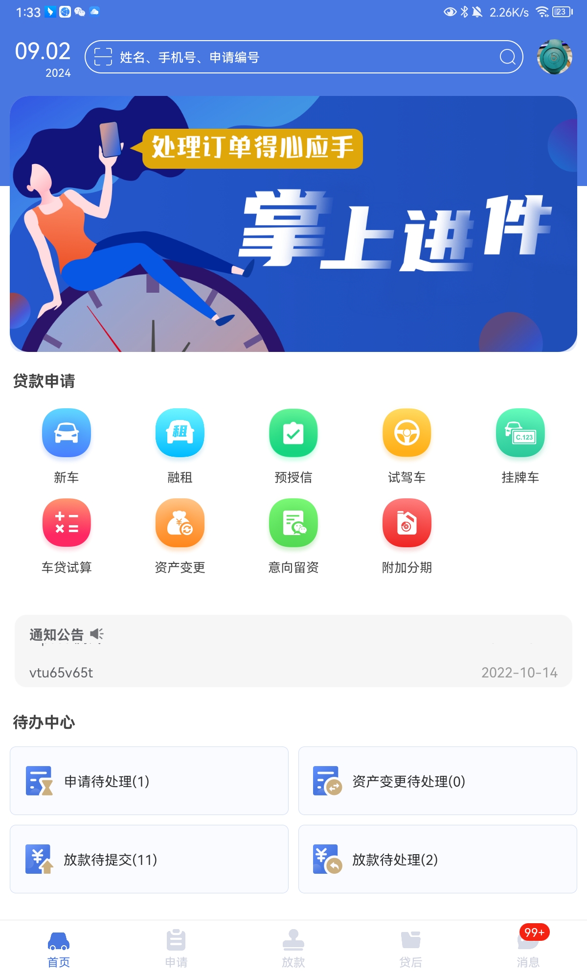 车贷e通截图1