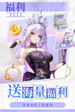 命運圣契截圖