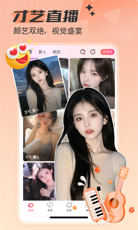 艾可直播v5.1.20截图5