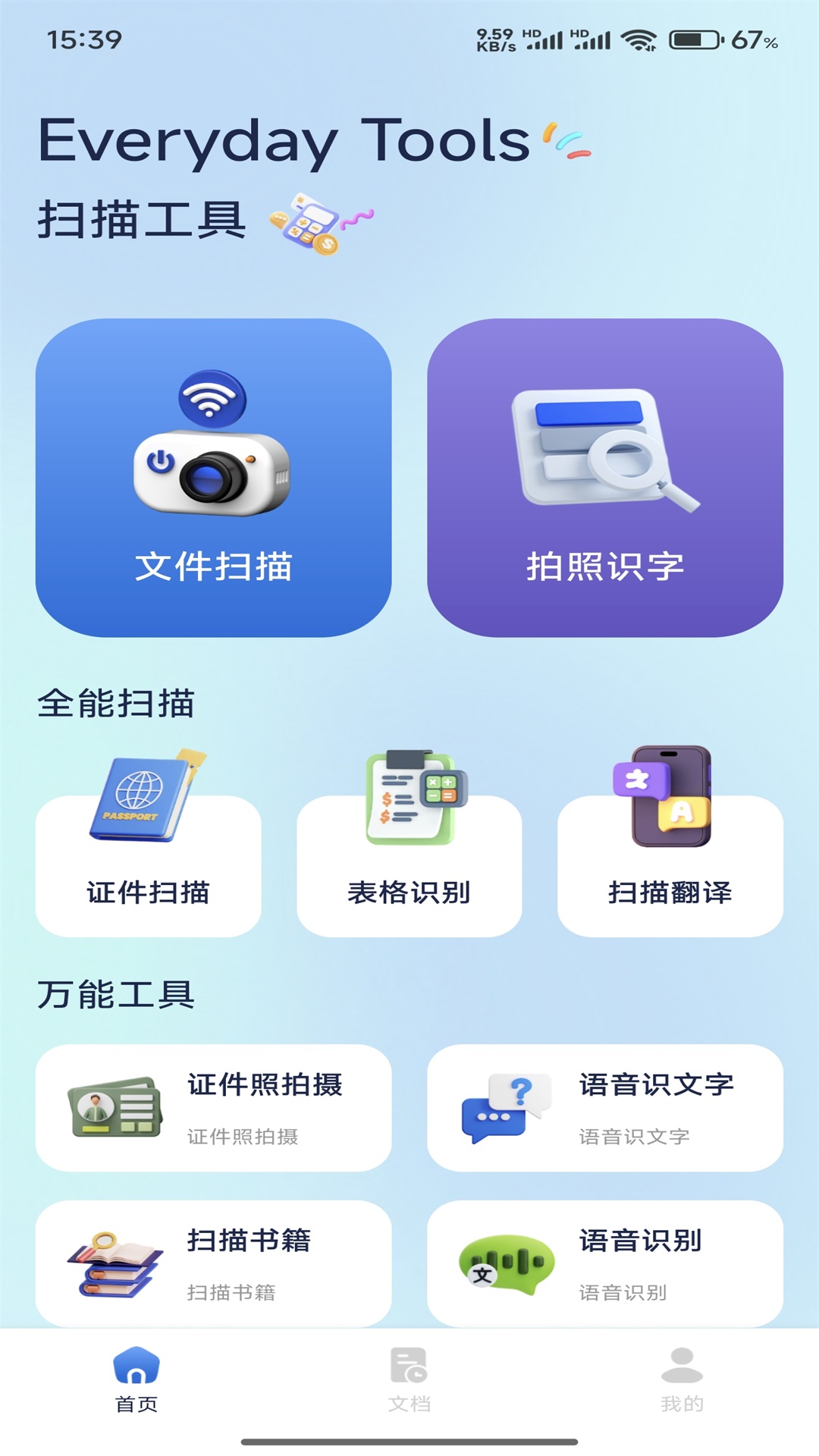 全能掃描王截圖預(yù)覽