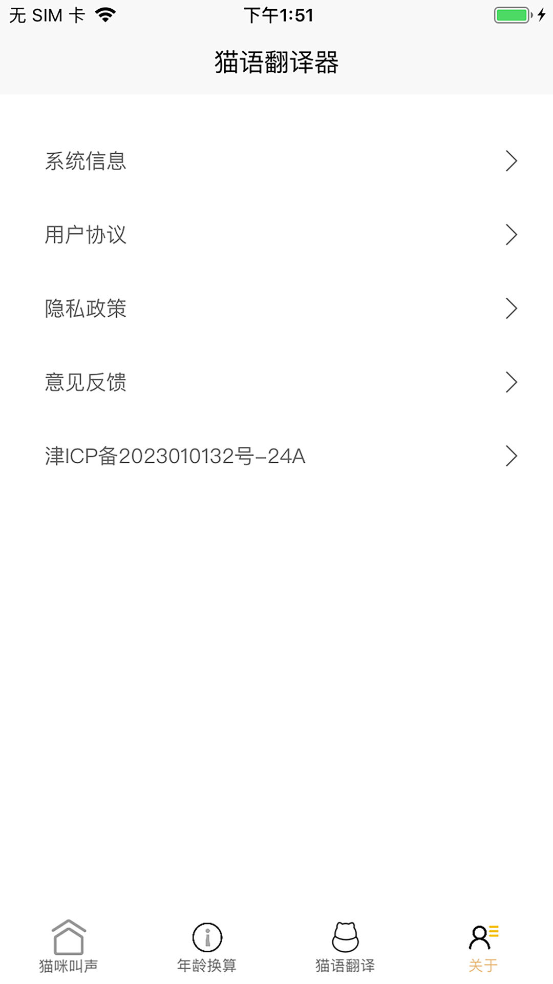 貓語言翻譯器截圖預(yù)覽
